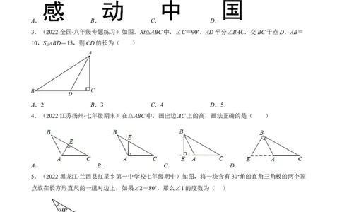 人教版八年级数学上学期期中常考精选30题（原卷版）_初中数学人教版_8上-初中数学人教版_旧版_06习题试卷_6期中期末复习专题