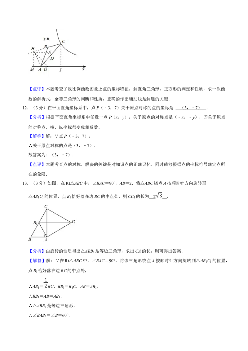 人教版九年级数学期末押题卷01（测试范围：九上+九下26-27章）（解析版）_初中数学人教版_9上-初中数学人教版_06习题试卷_4期末试卷