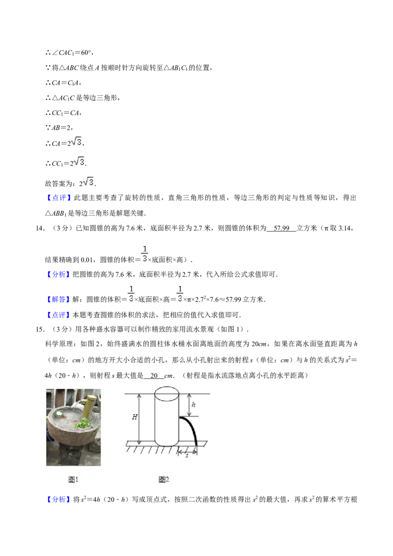 人教版九年级数学期末押题卷01（测试范围：九上+九下26-27章）（解析版）_初中数学人教版_9上-初中数学人教版_06习题试卷_4期末试卷