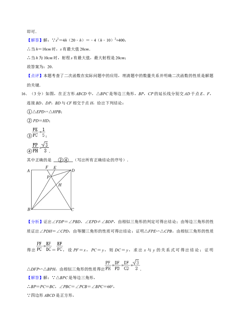 人教版九年级数学期末押题卷01（测试范围：九上+九下26-27章）（解析版）_初中数学人教版_9上-初中数学人教版_06习题试卷_4期末试卷