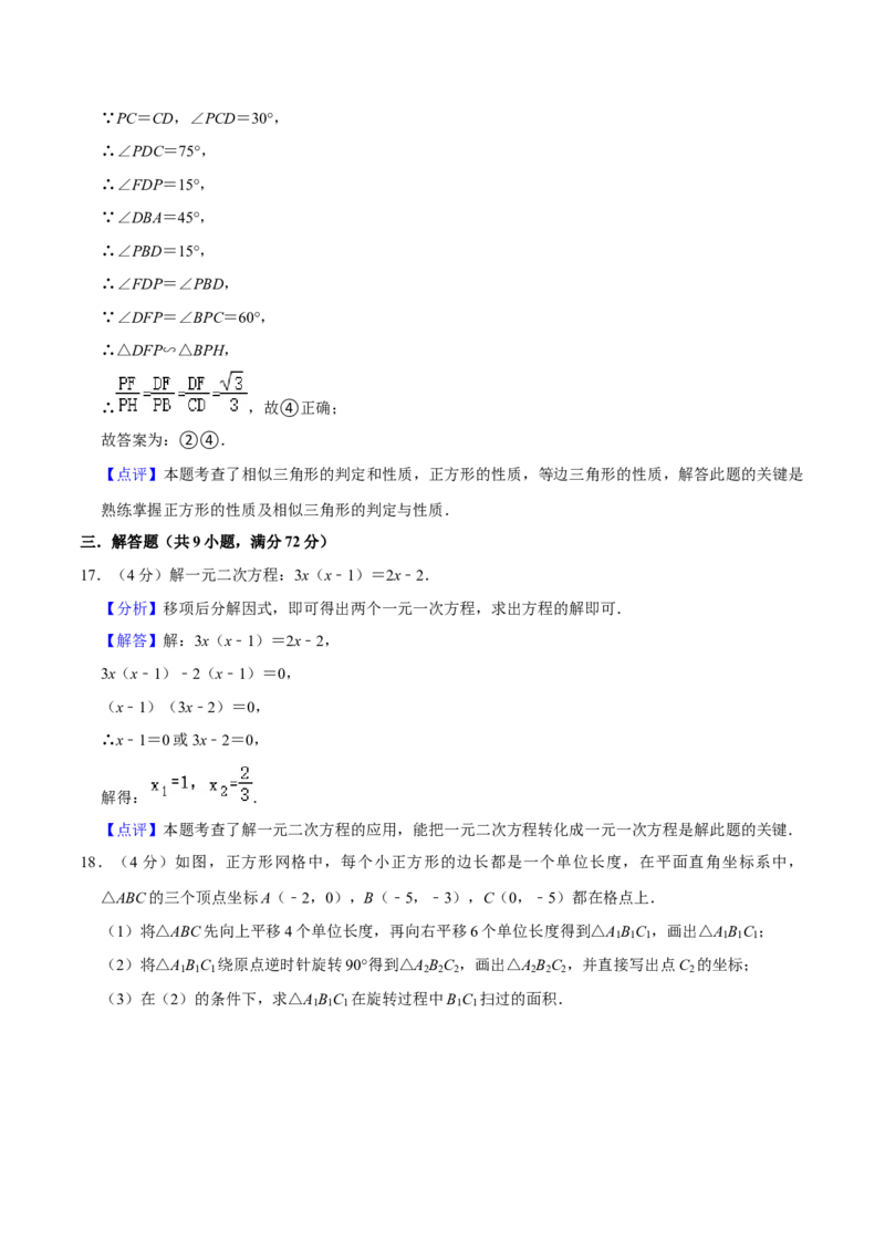 人教版九年级数学期末押题卷01（测试范围：九上+九下26-27章）（解析版）_初中数学人教版_9上-初中数学人教版_06习题试卷_4期末试卷