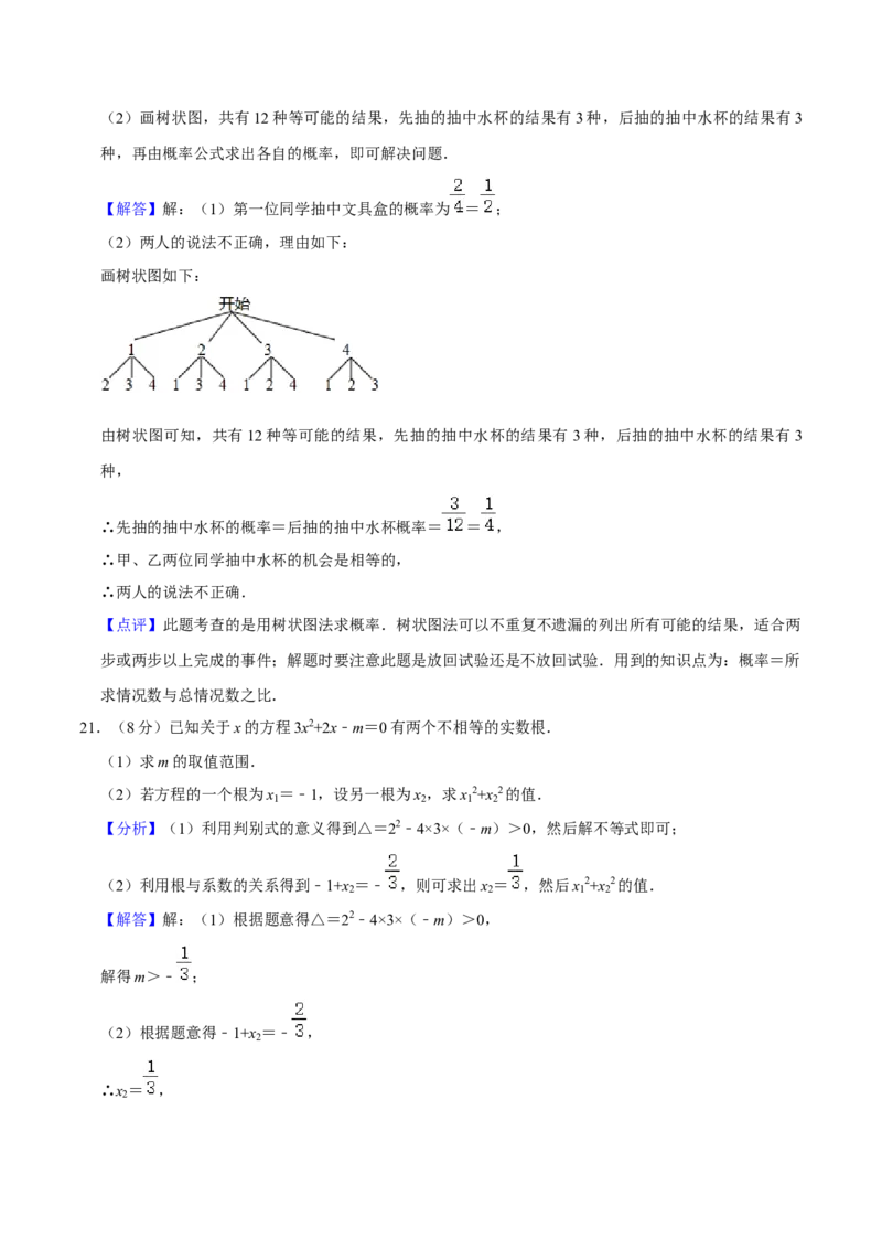 人教版九年级数学期末押题卷01（测试范围：九上+九下26-27章）（解析版）_初中数学人教版_9上-初中数学人教版_06习题试卷_4期末试卷