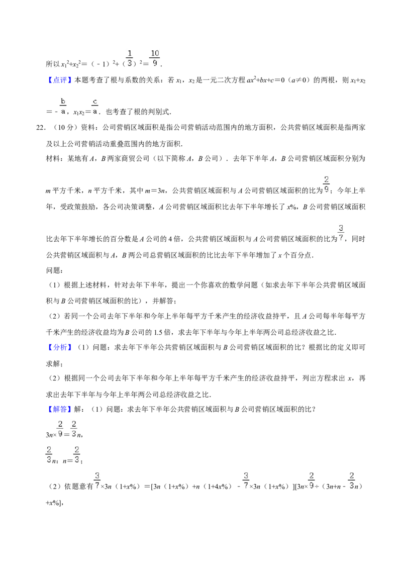 人教版九年级数学期末押题卷01（测试范围：九上+九下26-27章）（解析版）_初中数学人教版_9上-初中数学人教版_06习题试卷_4期末试卷