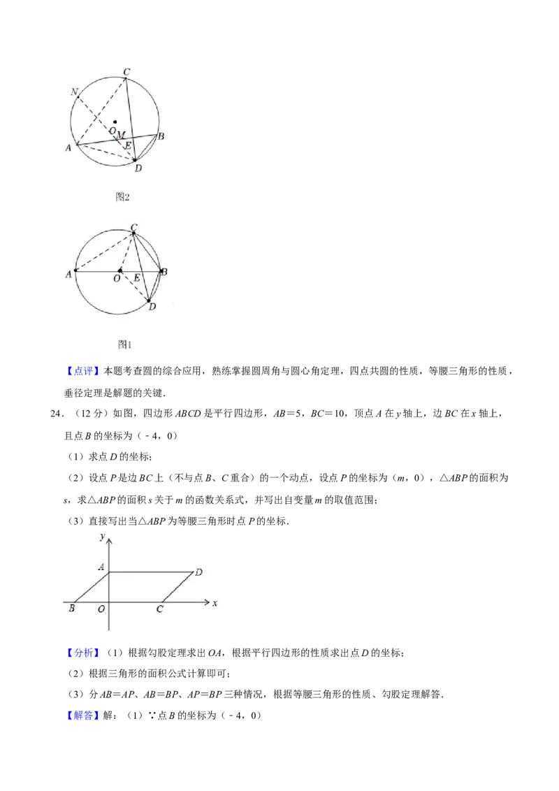 人教版九年级数学期末押题卷01（测试范围：九上+九下26-27章）（解析版）_初中数学人教版_9上-初中数学人教版_06习题试卷_4期末试卷