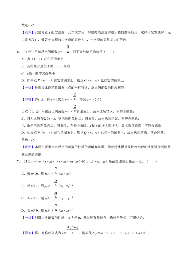 人教版九年级数学期末押题卷01（测试范围：九上+九下26-27章）（解析版）_初中数学人教版_9上-初中数学人教版_06习题试卷_4期末试卷