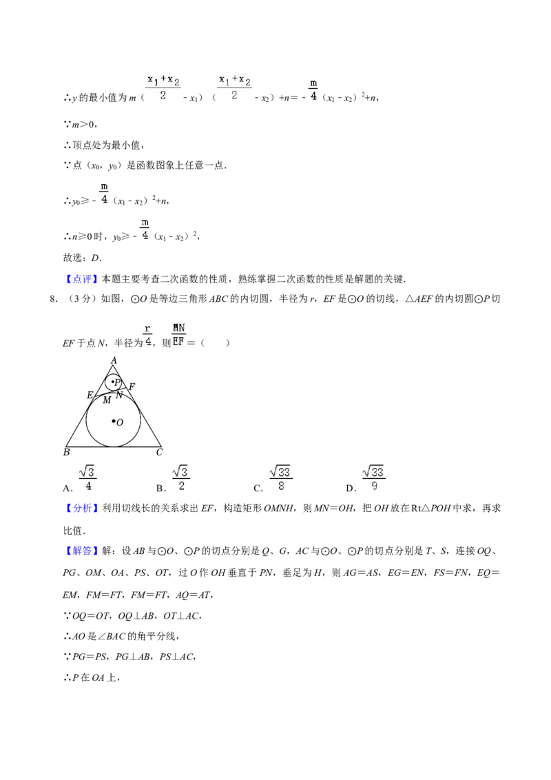 人教版九年级数学期末押题卷01（测试范围：九上+九下26-27章）（解析版）_初中数学人教版_9上-初中数学人教版_06习题试卷_4期末试卷