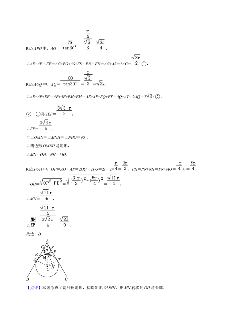 人教版九年级数学期末押题卷01（测试范围：九上+九下26-27章）（解析版）_初中数学人教版_9上-初中数学人教版_06习题试卷_4期末试卷