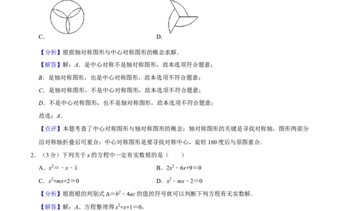 人教版九年级数学期末押题卷01（测试范围：九上+九下26-27章）（解析版）_初中数学人教版_9上-初中数学人教版_06习题试卷_4期末试卷