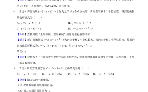 人教版九年级数学期末押题卷01（测试范围：九上+九下26-27章）（解析版）_初中数学人教版_9上-初中数学人教版_06习题试卷_4期末试卷