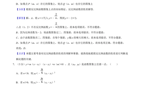 人教版九年级数学期末押题卷01（测试范围：九上+九下26-27章）（解析版）_初中数学人教版_9上-初中数学人教版_06习题试卷_4期末试卷
