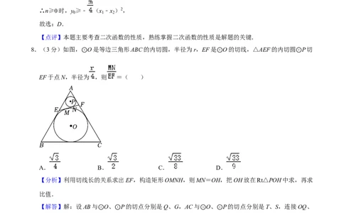 人教版九年级数学期末押题卷01（测试范围：九上+九下26-27章）（解析版）_初中数学人教版_9上-初中数学人教版_06习题试卷_4期末试卷