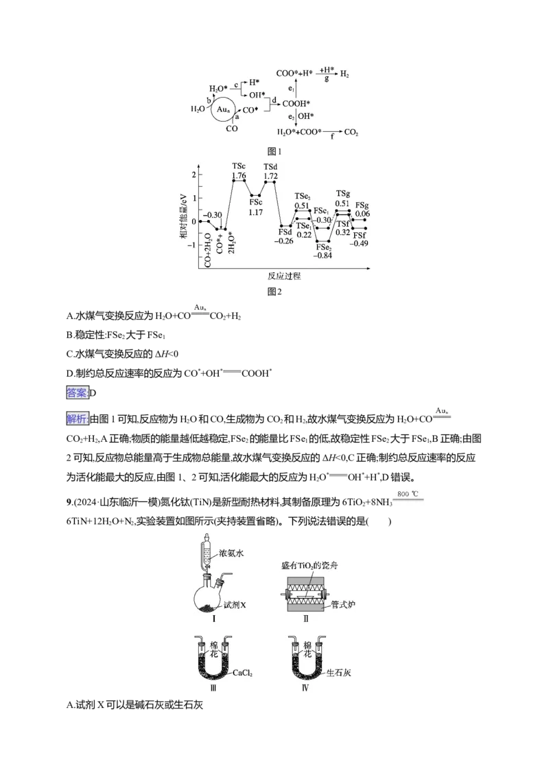 备战2025年高考二轮复习化学（通用版）选择题标准练8Word版含解析_05高考化学_2025年新高考资料_二轮复习_备战2025年高考化学二轮复习题型突破练习（含解析）