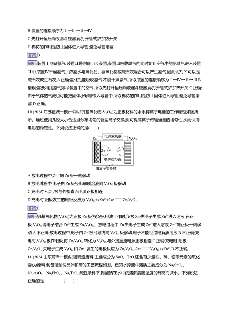备战2025年高考二轮复习化学（通用版）选择题标准练8Word版含解析_05高考化学_2025年新高考资料_二轮复习_备战2025年高考化学二轮复习题型突破练习（含解析）