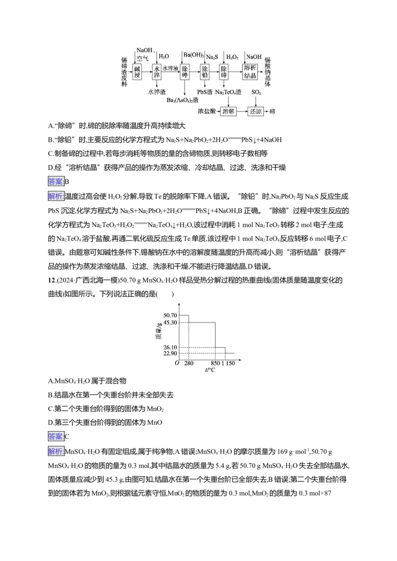 备战2025年高考二轮复习化学（通用版）选择题标准练8Word版含解析_05高考化学_2025年新高考资料_二轮复习_备战2025年高考化学二轮复习题型突破练习（含解析）