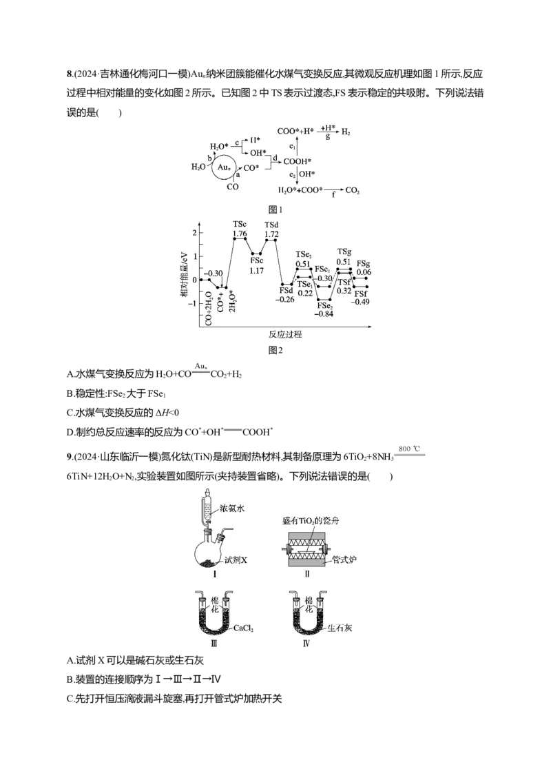 备战2025年高考二轮复习化学（通用版）选择题标准练8Word版含解析_05高考化学_2025年新高考资料_二轮复习_备战2025年高考化学二轮复习题型突破练习（含解析）