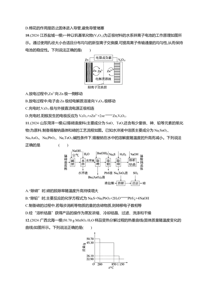 备战2025年高考二轮复习化学（通用版）选择题标准练8Word版含解析_05高考化学_2025年新高考资料_二轮复习_备战2025年高考化学二轮复习题型突破练习（含解析）