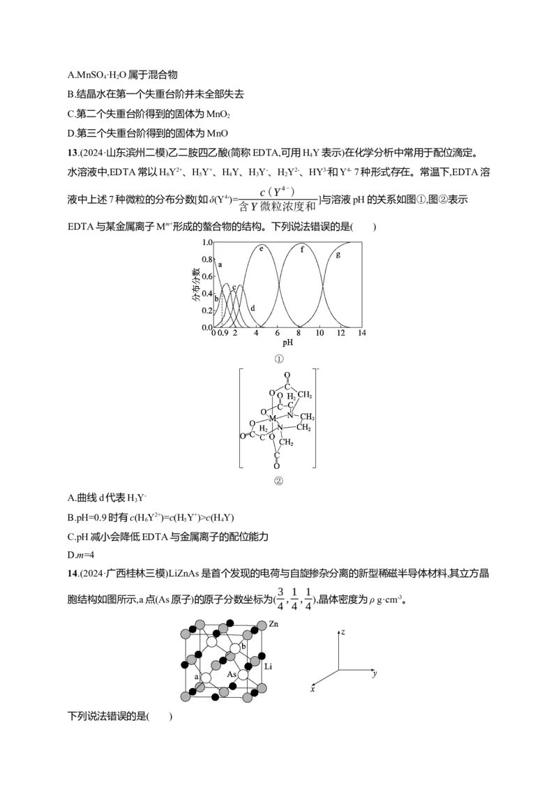 备战2025年高考二轮复习化学（通用版）选择题标准练8Word版含解析_05高考化学_2025年新高考资料_二轮复习_备战2025年高考化学二轮复习题型突破练习（含解析）