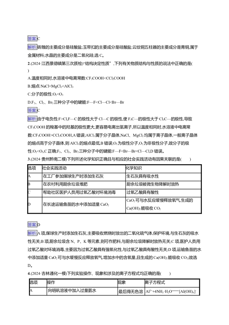 备战2025年高考二轮复习化学（通用版）选择题标准练8Word版含解析_05高考化学_2025年新高考资料_二轮复习_备战2025年高考化学二轮复习题型突破练习（含解析）