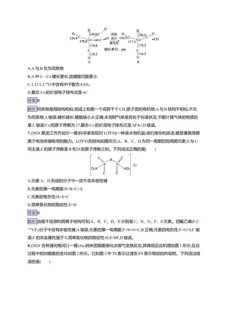备战2025年高考二轮复习化学（通用版）选择题标准练8Word版含解析_05高考化学_2025年新高考资料_二轮复习_备战2025年高考化学二轮复习题型突破练习（含解析）