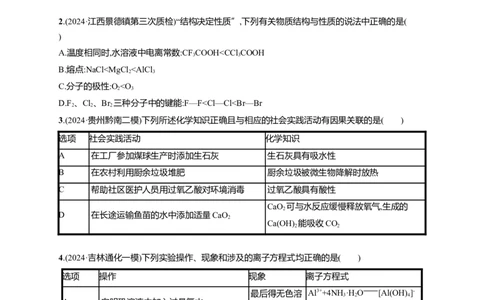 备战2025年高考二轮复习化学（通用版）选择题标准练8Word版含解析_05高考化学_2025年新高考资料_二轮复习_备战2025年高考化学二轮复习题型突破练习（含解析）