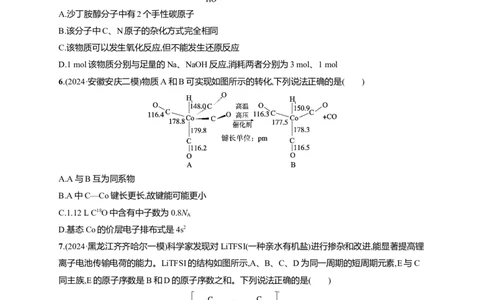 备战2025年高考二轮复习化学（通用版）选择题标准练8Word版含解析_05高考化学_2025年新高考资料_二轮复习_备战2025年高考化学二轮复习题型突破练习（含解析）