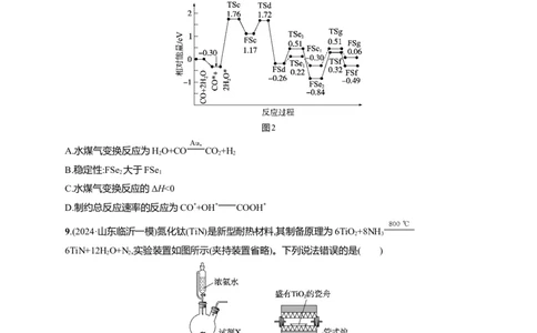 备战2025年高考二轮复习化学（通用版）选择题标准练8Word版含解析_05高考化学_2025年新高考资料_二轮复习_备战2025年高考化学二轮复习题型突破练习（含解析）