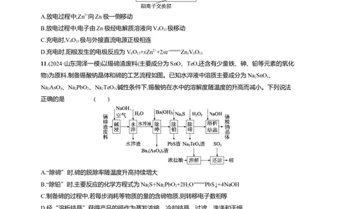 备战2025年高考二轮复习化学（通用版）选择题标准练8Word版含解析_05高考化学_2025年新高考资料_二轮复习_备战2025年高考化学二轮复习题型突破练习（含解析）