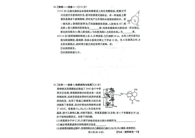 全国名校大联考7LK-Y理综试题_05高考化学_高考模拟题_新高考