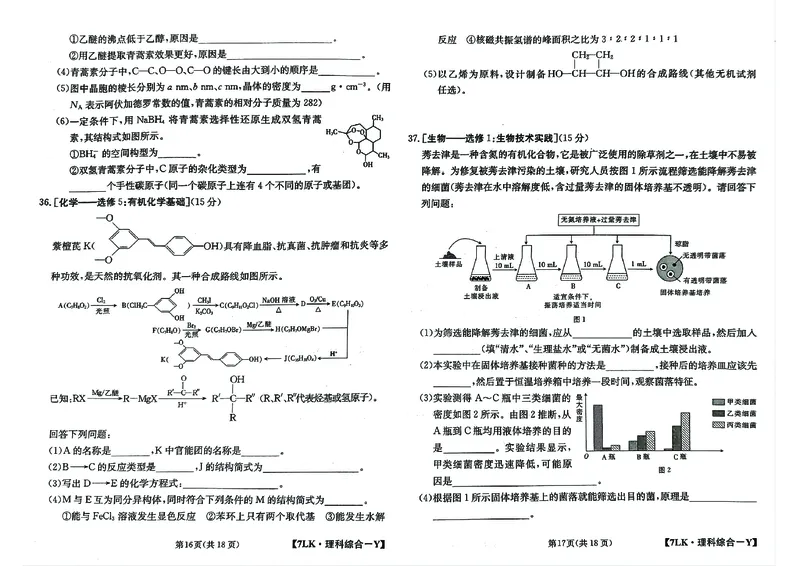 全国名校大联考7LK-Y理综试题_05高考化学_高考模拟题_新高考