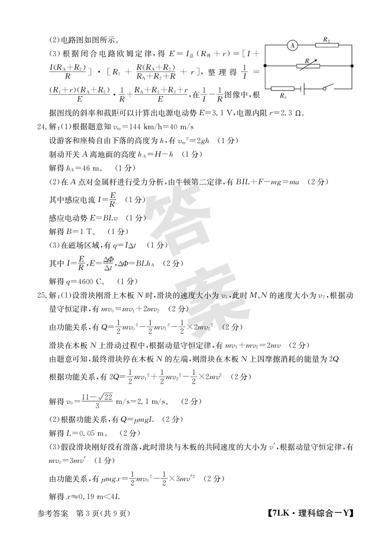 全国名校大联考7LK-Y理综试题_05高考化学_高考模拟题_新高考