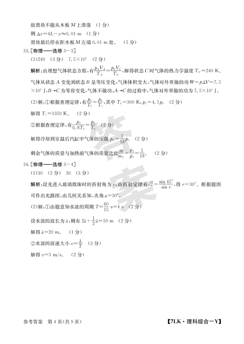 全国名校大联考7LK-Y理综试题_05高考化学_高考模拟题_新高考