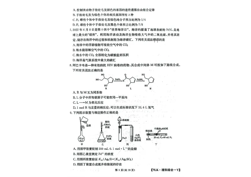 全国名校大联考7LK-Y理综试题_05高考化学_高考模拟题_新高考
