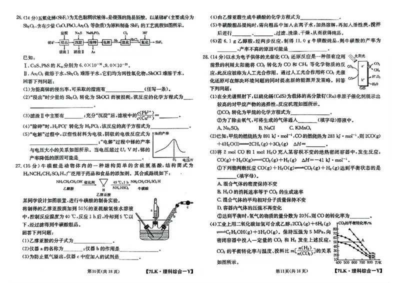全国名校大联考7LK-Y理综试题_05高考化学_高考模拟题_新高考