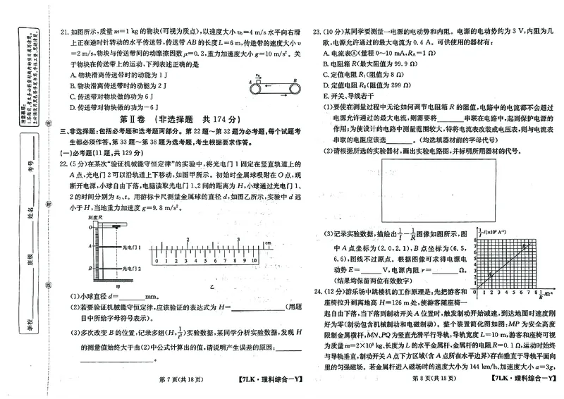 全国名校大联考7LK-Y理综试题_05高考化学_高考模拟题_新高考