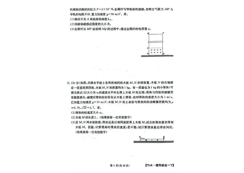 全国名校大联考7LK-Y理综试题_05高考化学_高考模拟题_新高考