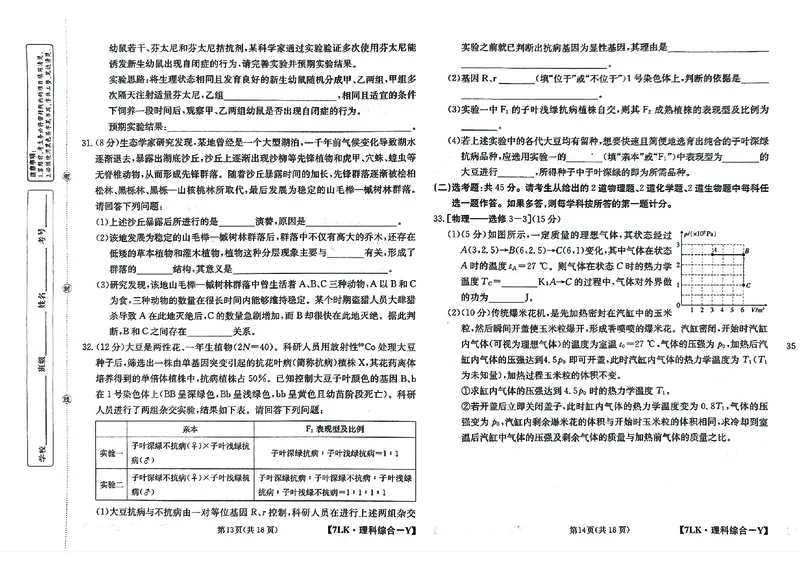 全国名校大联考7LK-Y理综试题_05高考化学_高考模拟题_新高考