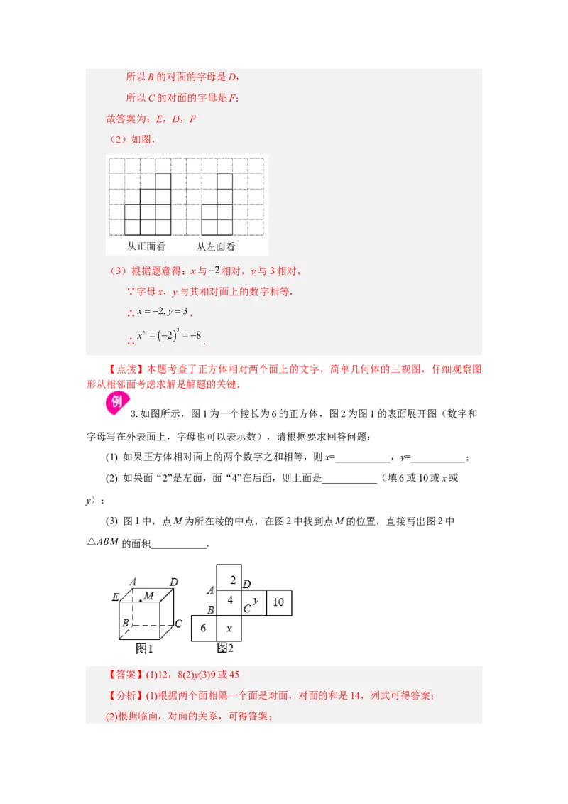 专题4.28《几何图形初步》全章复习与巩固（知识讲解）-2022-2023学年七年级数学上册基础知识专项讲练（人教版）_初中数学人教版_7上-初中数学人教版_7上-初中数学人教版（旧版）赠送