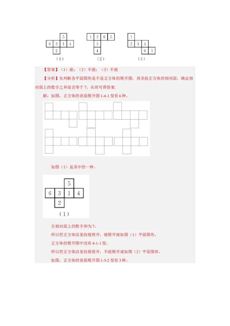 专题4.28《几何图形初步》全章复习与巩固（知识讲解）-2022-2023学年七年级数学上册基础知识专项讲练（人教版）_初中数学人教版_7上-初中数学人教版_7上-初中数学人教版（旧版）赠送