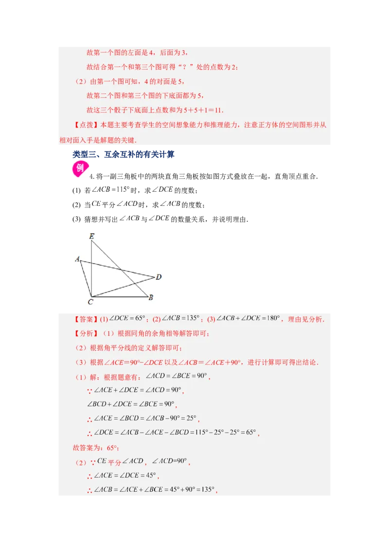 专题4.28《几何图形初步》全章复习与巩固（知识讲解）-2022-2023学年七年级数学上册基础知识专项讲练（人教版）_初中数学人教版_7上-初中数学人教版_7上-初中数学人教版（旧版）赠送