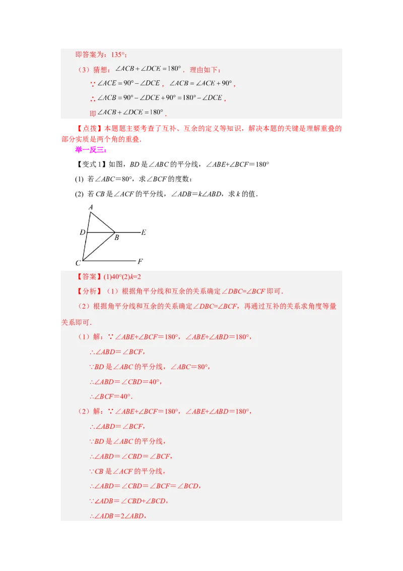 专题4.28《几何图形初步》全章复习与巩固（知识讲解）-2022-2023学年七年级数学上册基础知识专项讲练（人教版）_初中数学人教版_7上-初中数学人教版_7上-初中数学人教版（旧版）赠送