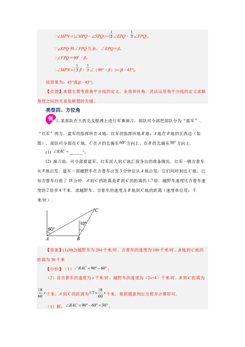 专题4.28《几何图形初步》全章复习与巩固（知识讲解）-2022-2023学年七年级数学上册基础知识专项讲练（人教版）_初中数学人教版_7上-初中数学人教版_7上-初中数学人教版（旧版）赠送