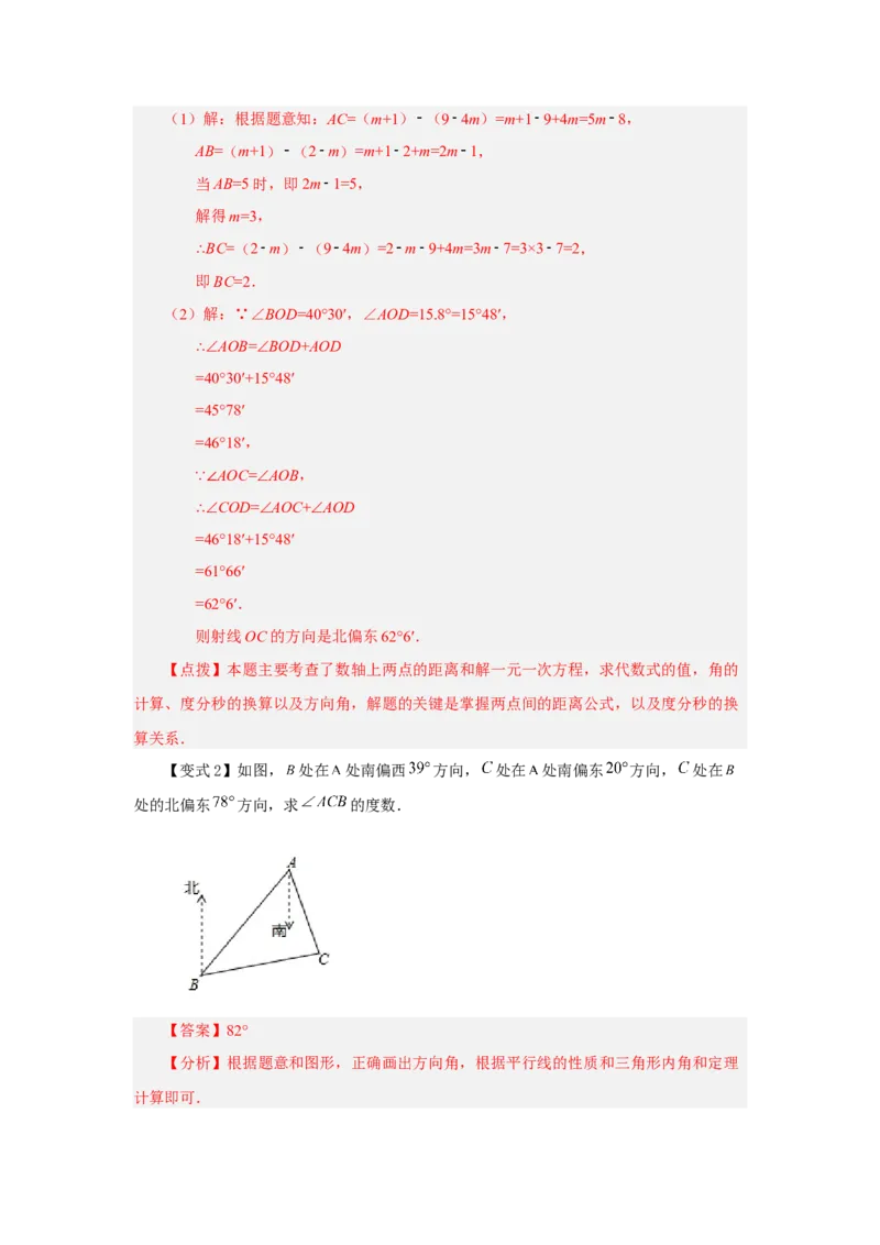 专题4.28《几何图形初步》全章复习与巩固（知识讲解）-2022-2023学年七年级数学上册基础知识专项讲练（人教版）_初中数学人教版_7上-初中数学人教版_7上-初中数学人教版（旧版）赠送