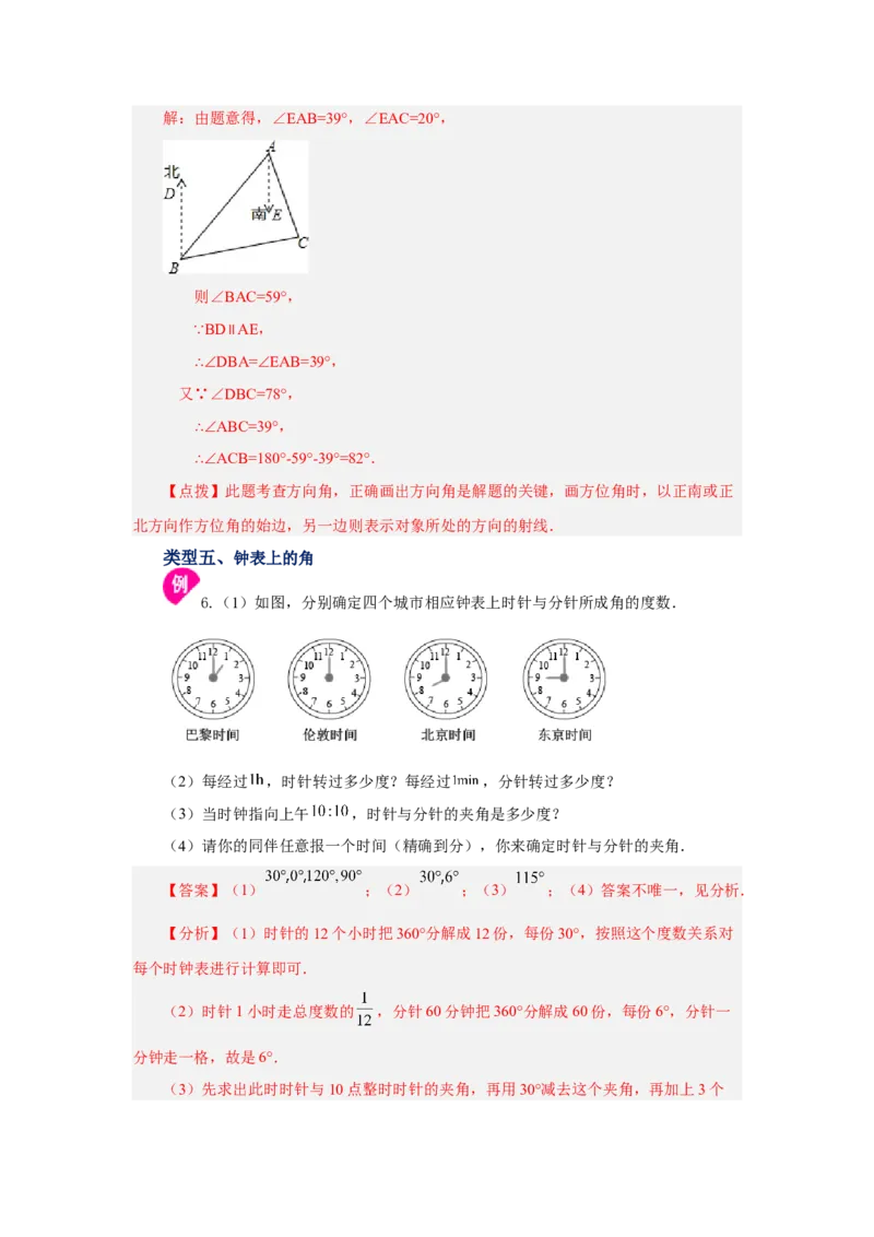 专题4.28《几何图形初步》全章复习与巩固（知识讲解）-2022-2023学年七年级数学上册基础知识专项讲练（人教版）_初中数学人教版_7上-初中数学人教版_7上-初中数学人教版（旧版）赠送