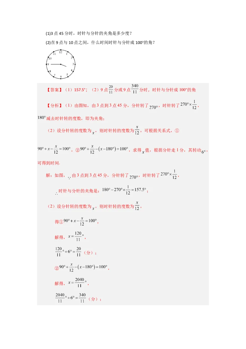 专题4.28《几何图形初步》全章复习与巩固（知识讲解）-2022-2023学年七年级数学上册基础知识专项讲练（人教版）_初中数学人教版_7上-初中数学人教版_7上-初中数学人教版（旧版）赠送