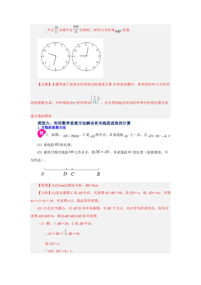 专题4.28《几何图形初步》全章复习与巩固（知识讲解）-2022-2023学年七年级数学上册基础知识专项讲练（人教版）_初中数学人教版_7上-初中数学人教版_7上-初中数学人教版（旧版）赠送