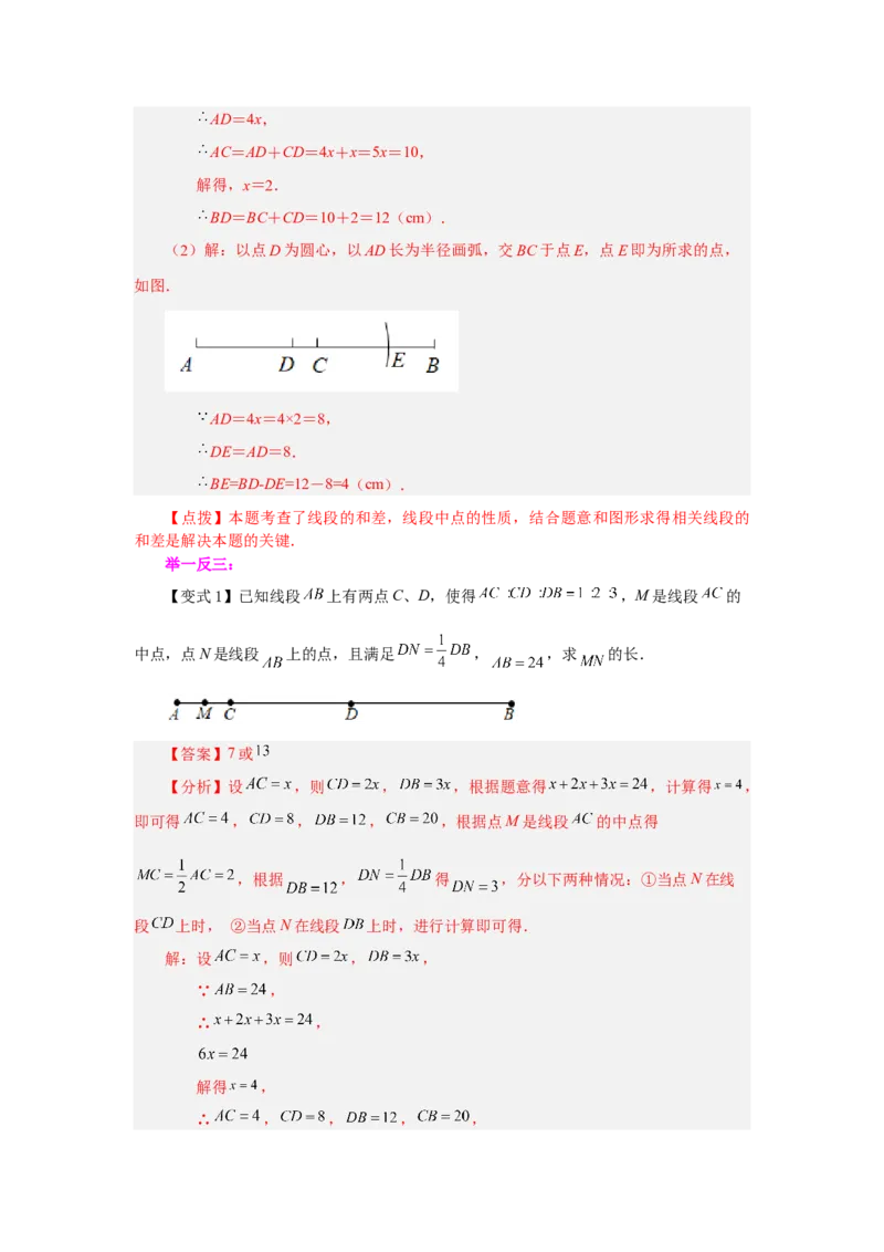 专题4.28《几何图形初步》全章复习与巩固（知识讲解）-2022-2023学年七年级数学上册基础知识专项讲练（人教版）_初中数学人教版_7上-初中数学人教版_7上-初中数学人教版（旧版）赠送