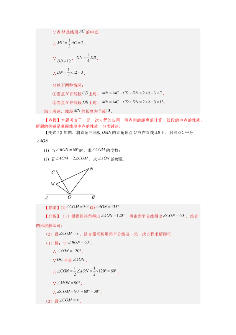 专题4.28《几何图形初步》全章复习与巩固（知识讲解）-2022-2023学年七年级数学上册基础知识专项讲练（人教版）_初中数学人教版_7上-初中数学人教版_7上-初中数学人教版（旧版）赠送