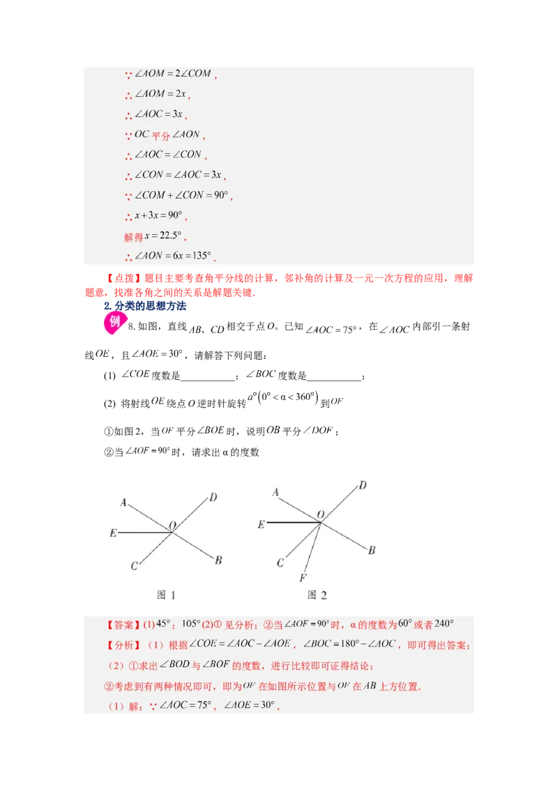专题4.28《几何图形初步》全章复习与巩固（知识讲解）-2022-2023学年七年级数学上册基础知识专项讲练（人教版）_初中数学人教版_7上-初中数学人教版_7上-初中数学人教版（旧版）赠送