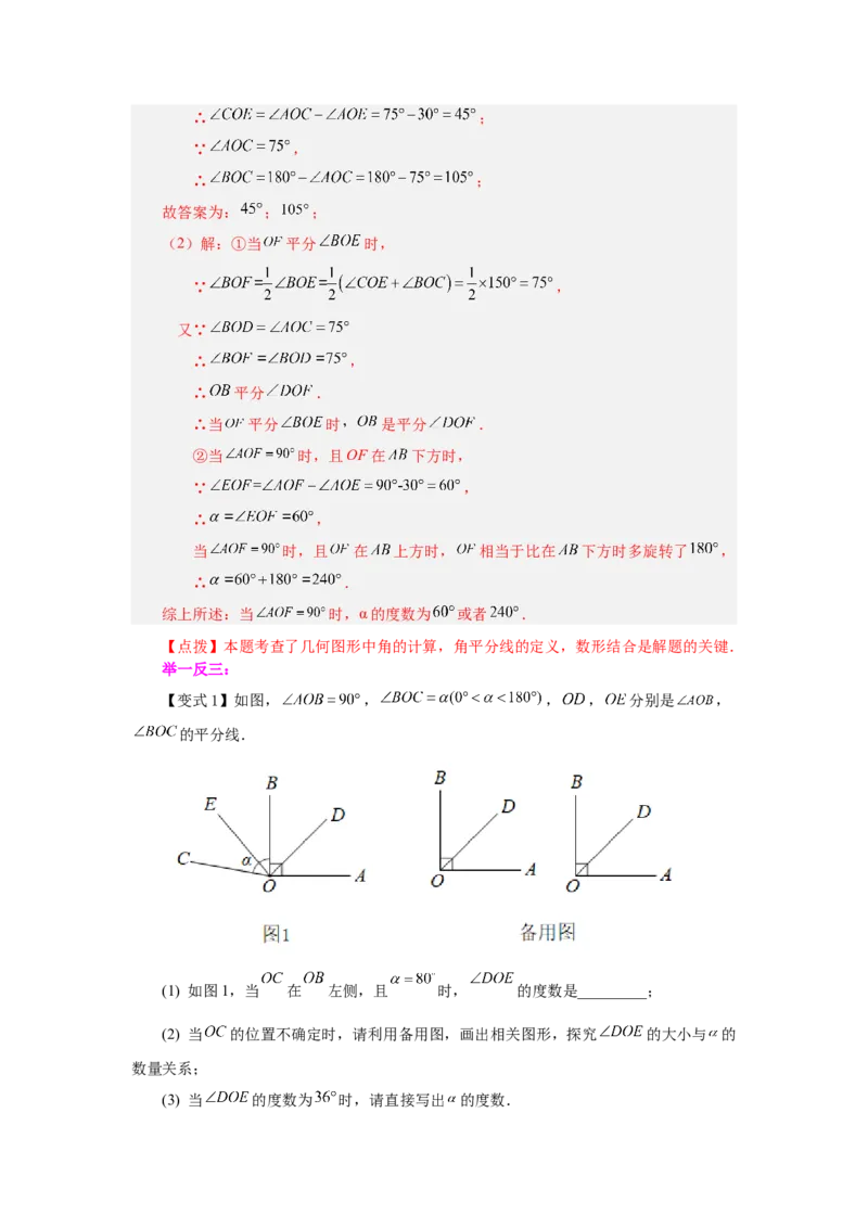 专题4.28《几何图形初步》全章复习与巩固（知识讲解）-2022-2023学年七年级数学上册基础知识专项讲练（人教版）_初中数学人教版_7上-初中数学人教版_7上-初中数学人教版（旧版）赠送