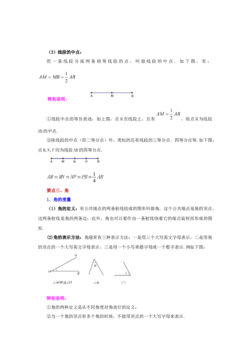 专题4.28《几何图形初步》全章复习与巩固（知识讲解）-2022-2023学年七年级数学上册基础知识专项讲练（人教版）_初中数学人教版_7上-初中数学人教版_7上-初中数学人教版（旧版）赠送
